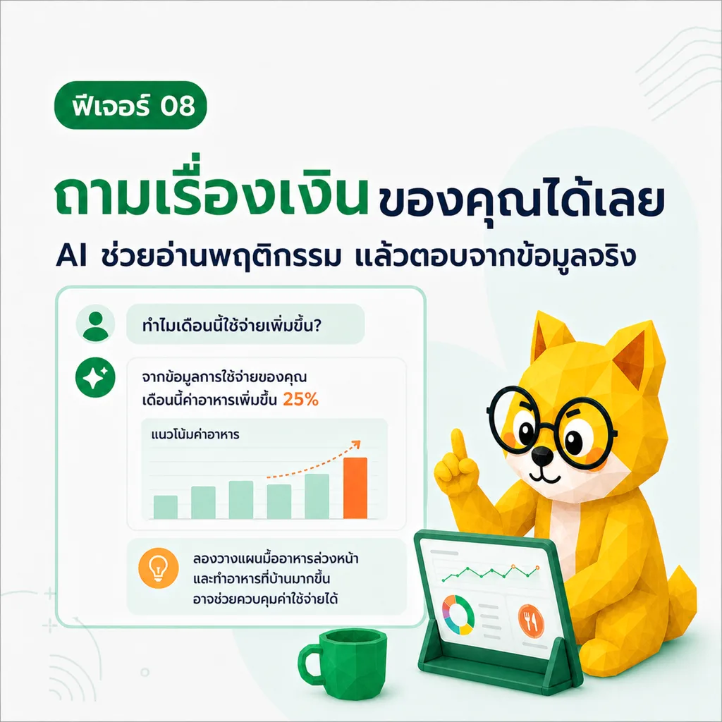 ถามเรื่องเงินกับโบ้